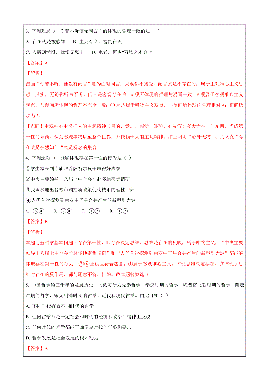 河北省香河县第三中学2017-2018学年高二5月月考政治---精校解析Word版_第2页