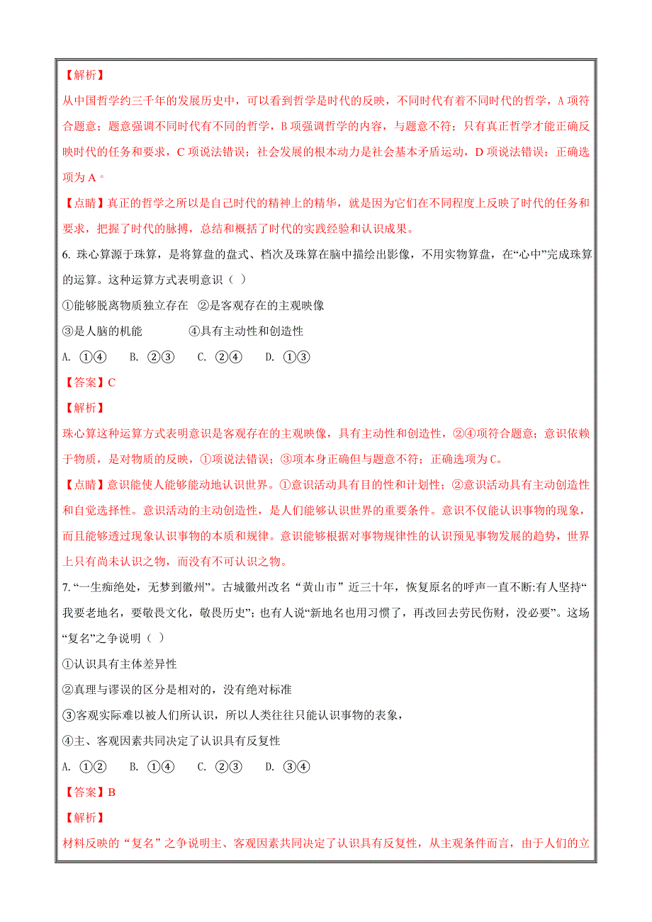 河北省香河县第三中学2017-2018学年高二5月月考政治---精校解析Word版_第3页