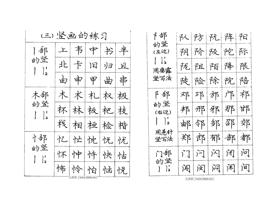 《庞中华楷书字帖》word版_第4页