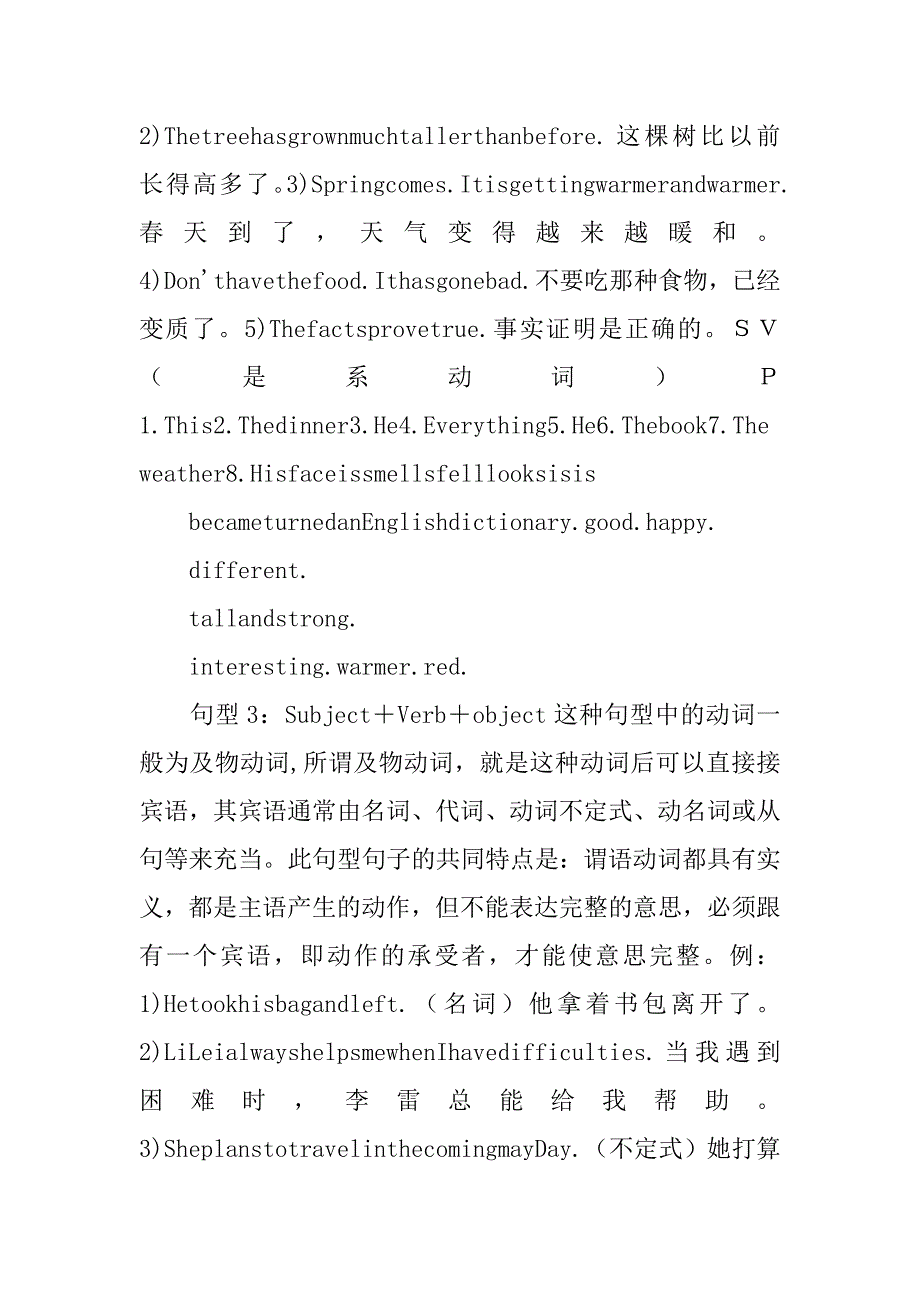 高中英语词法专题英语五种基本句型精品教案.doc_第3页