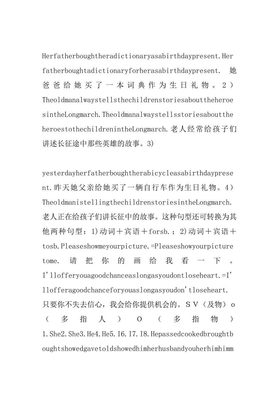 高中英语词法专题英语五种基本句型精品教案.doc_第5页