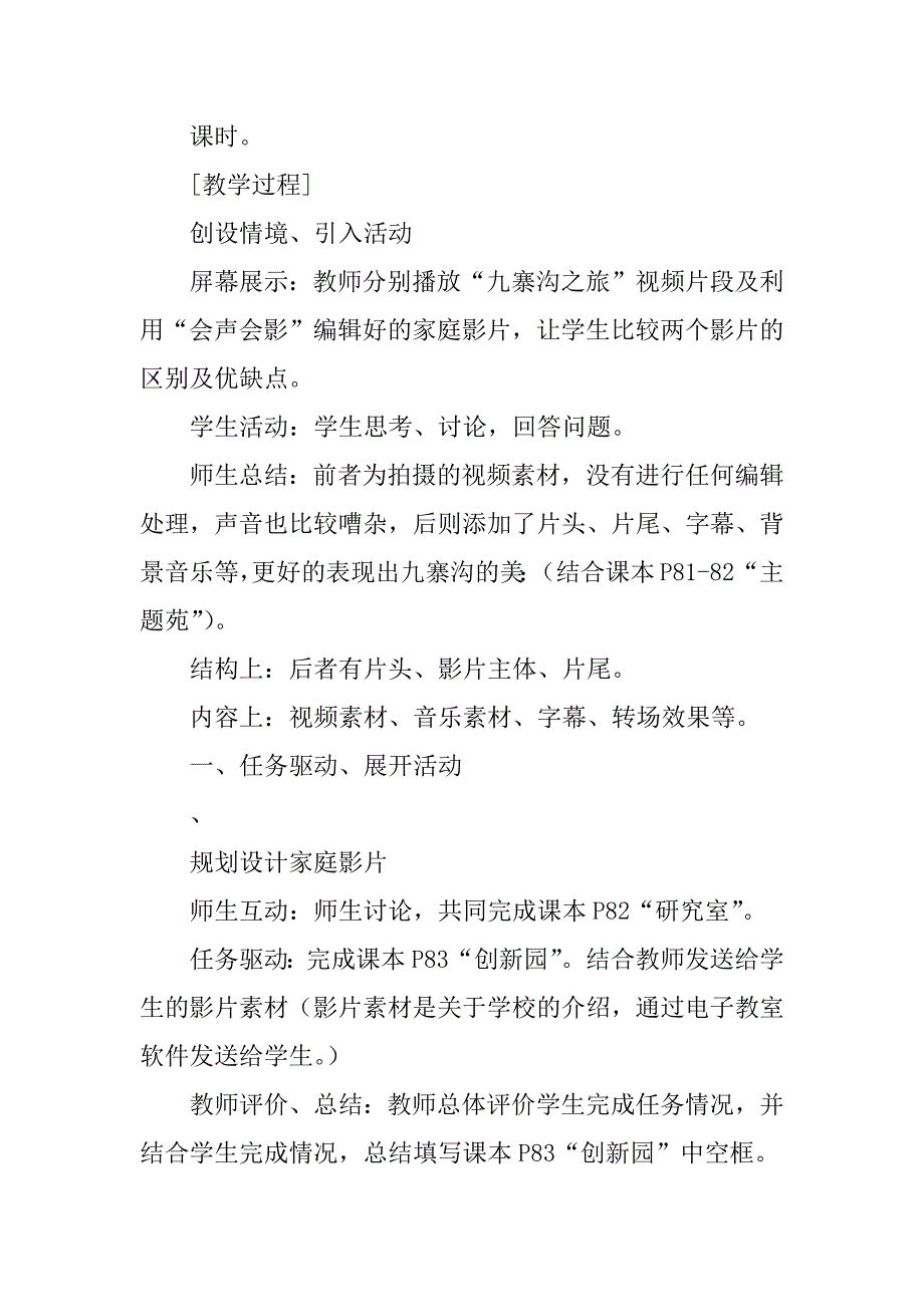 2018七年级信息技术下册《采集影片素材》复习学案.doc_第3页