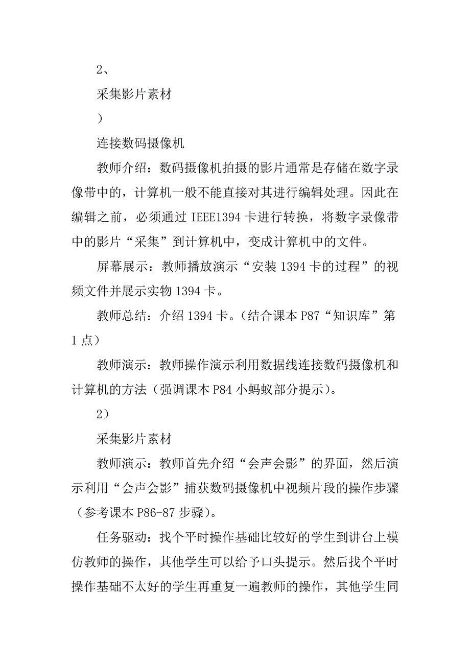 2018七年级信息技术下册《采集影片素材》复习学案.doc_第4页