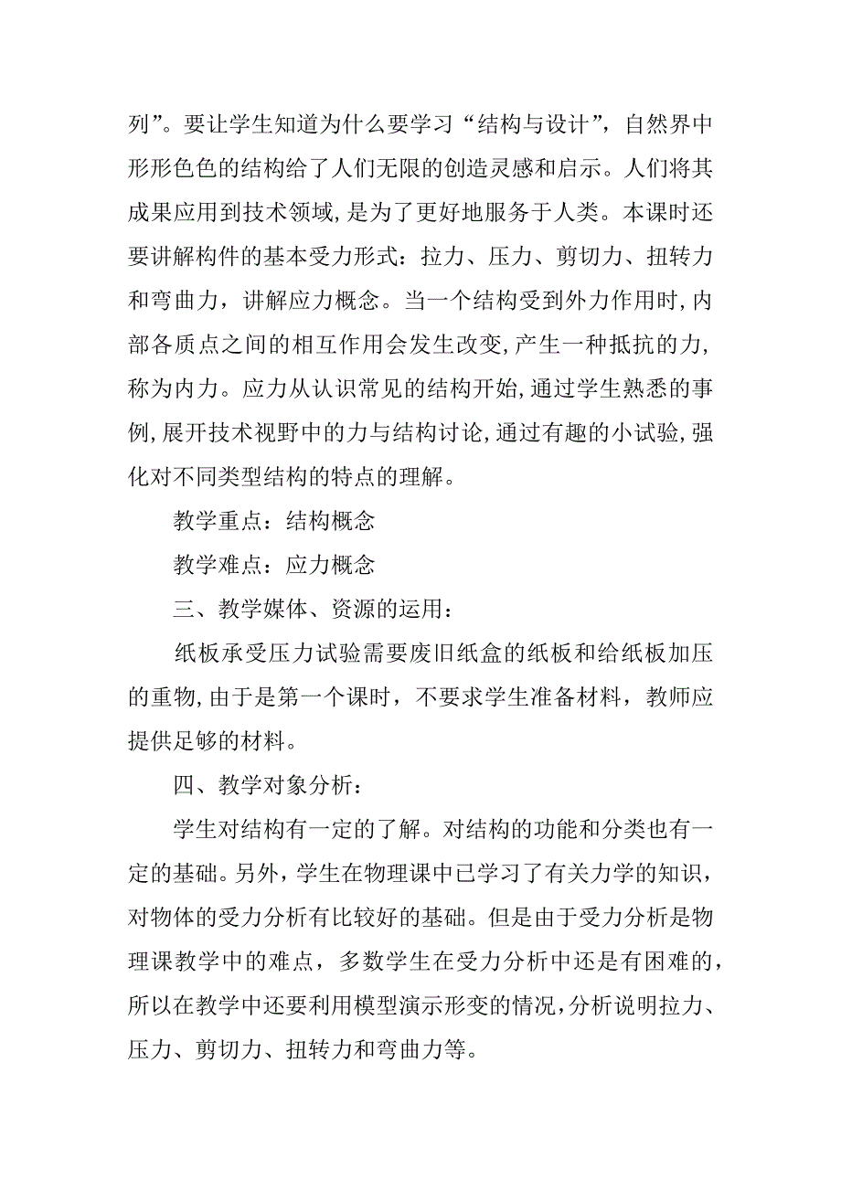 第一单元 结构与设计第一节  认识常见的结构.doc_第2页