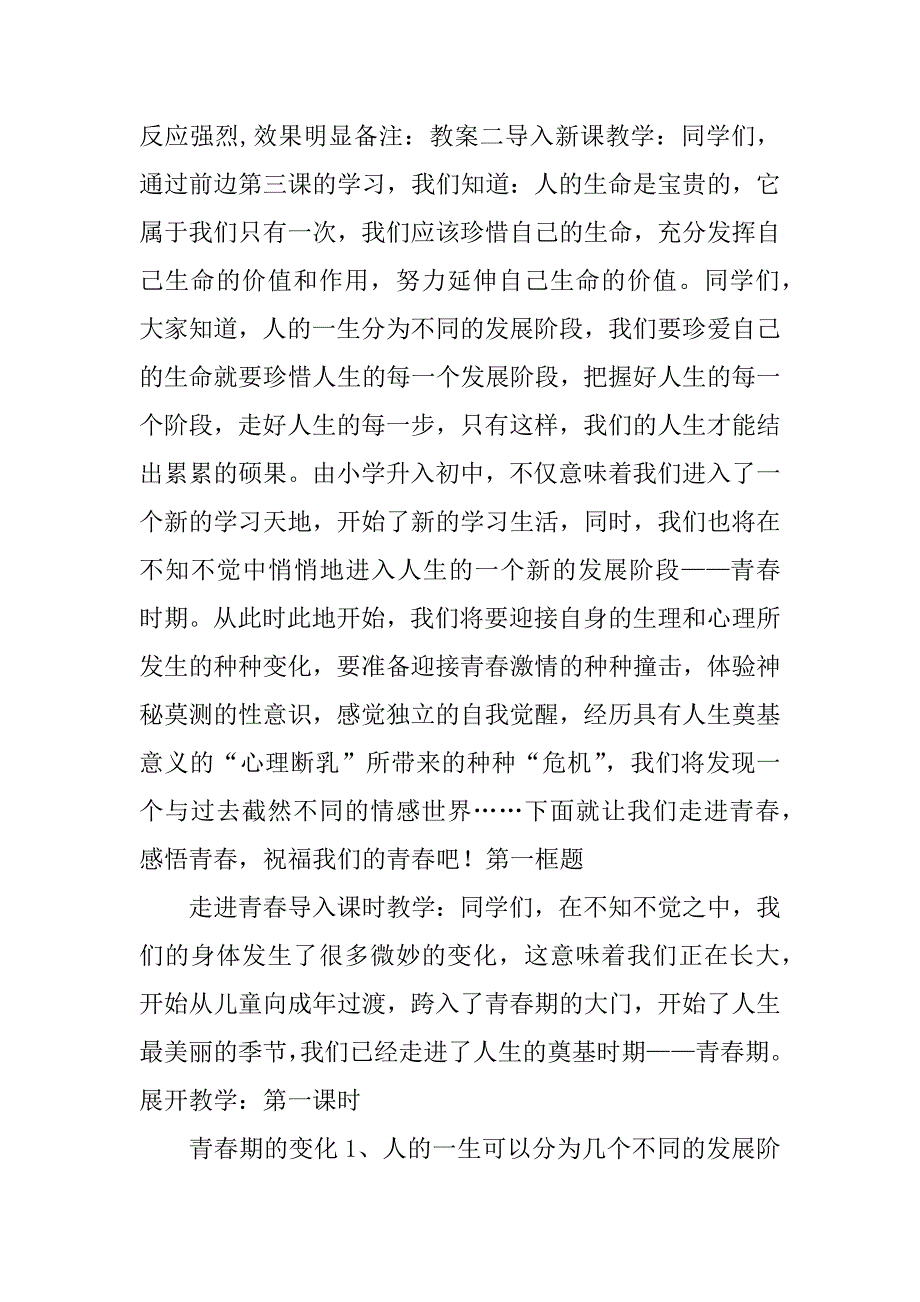 走进青春教案.doc_第4页