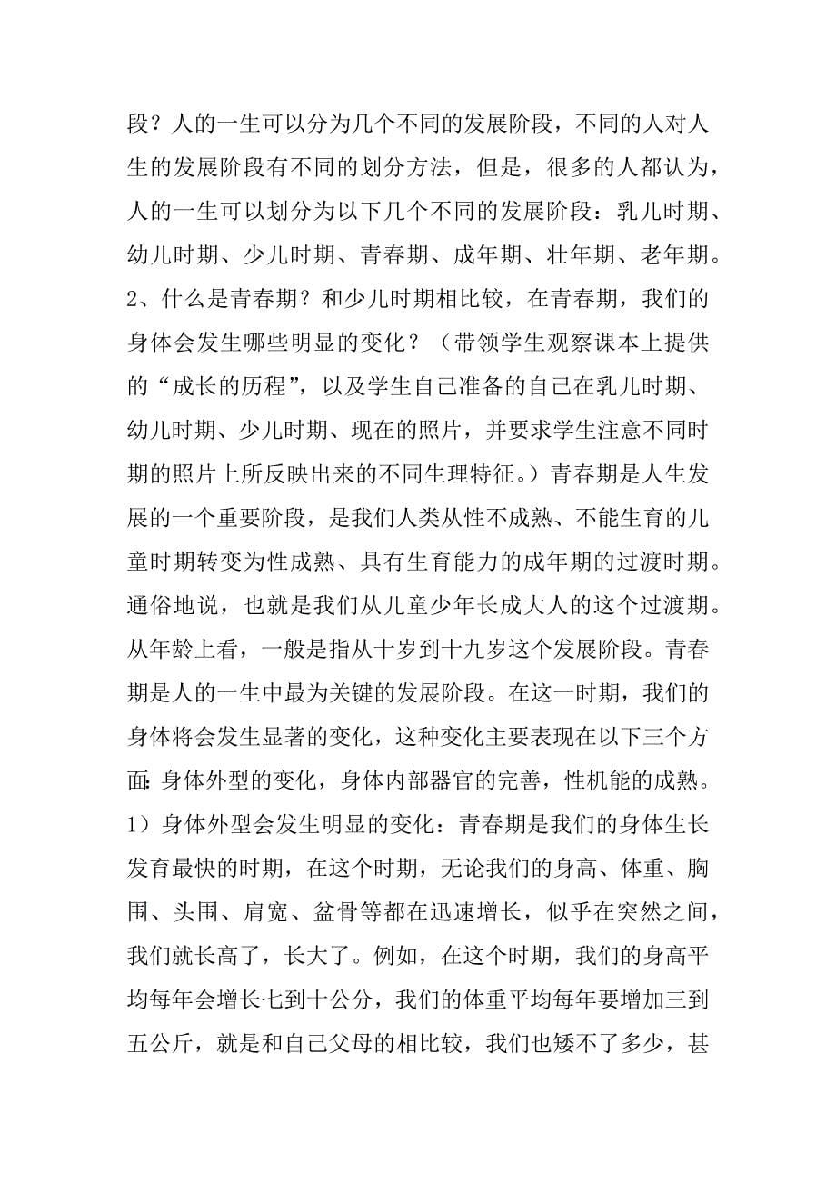 走进青春教案.doc_第5页