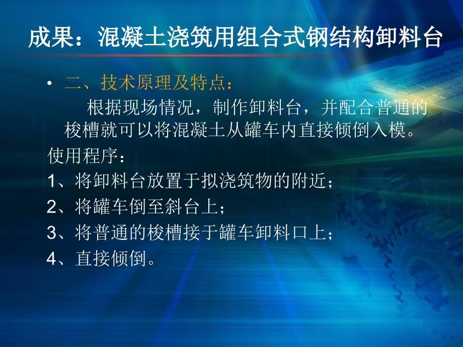 混凝土浇筑用组合式钢结构卸料台_第4页