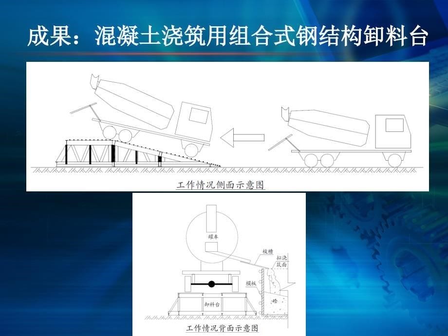 混凝土浇筑用组合式钢结构卸料台_第5页