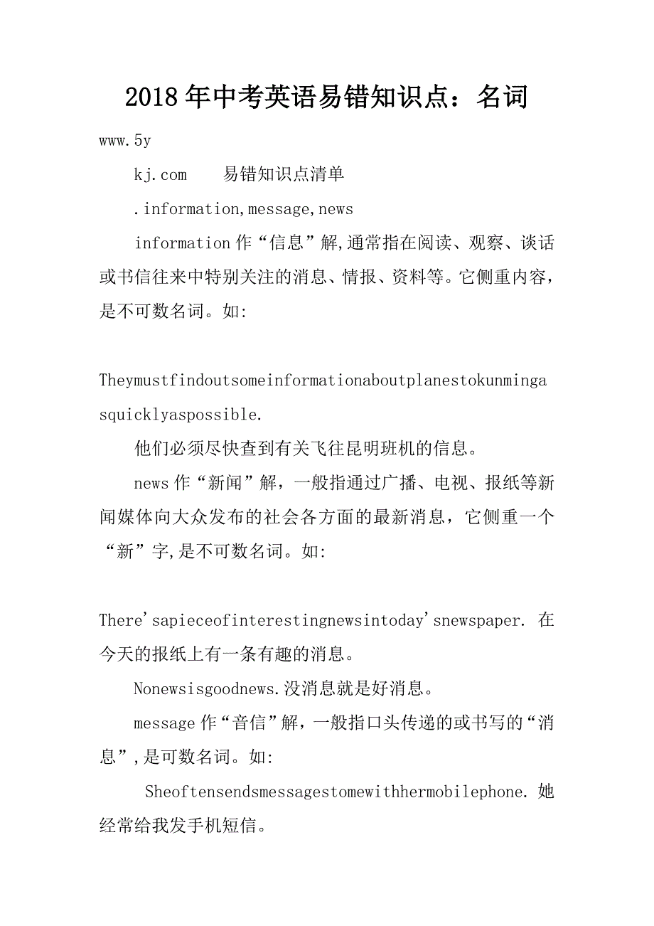 2018年中考英语易错知识点：名词.doc_第1页