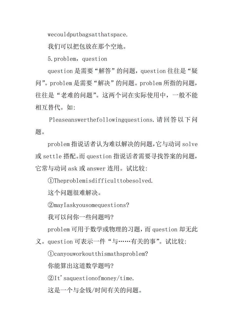 2018年中考英语易错知识点：名词.doc_第4页