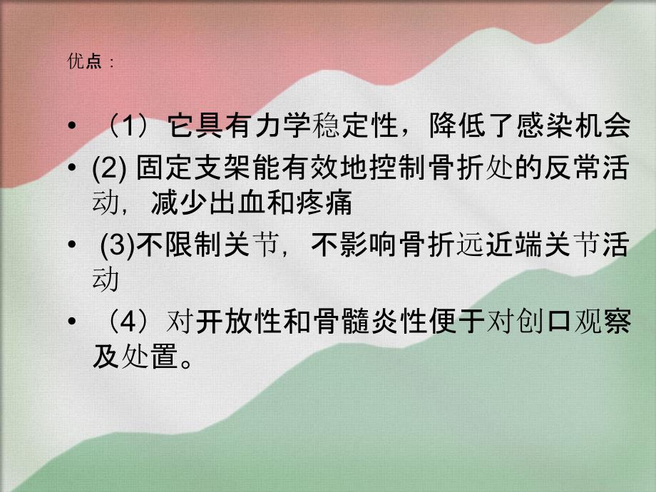 《胫骨外固定支架》ppt课件_第3页