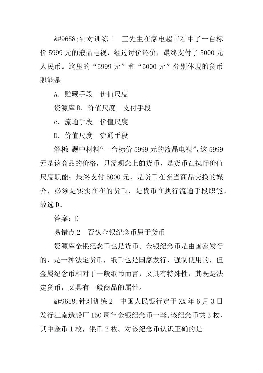 高三政治《神奇的货币》易错知识点汇总.doc_第2页