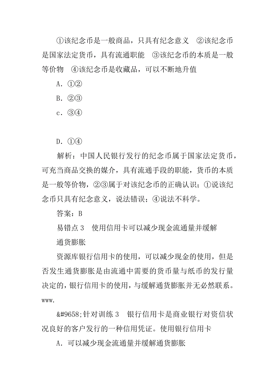 高三政治《神奇的货币》易错知识点汇总.doc_第3页