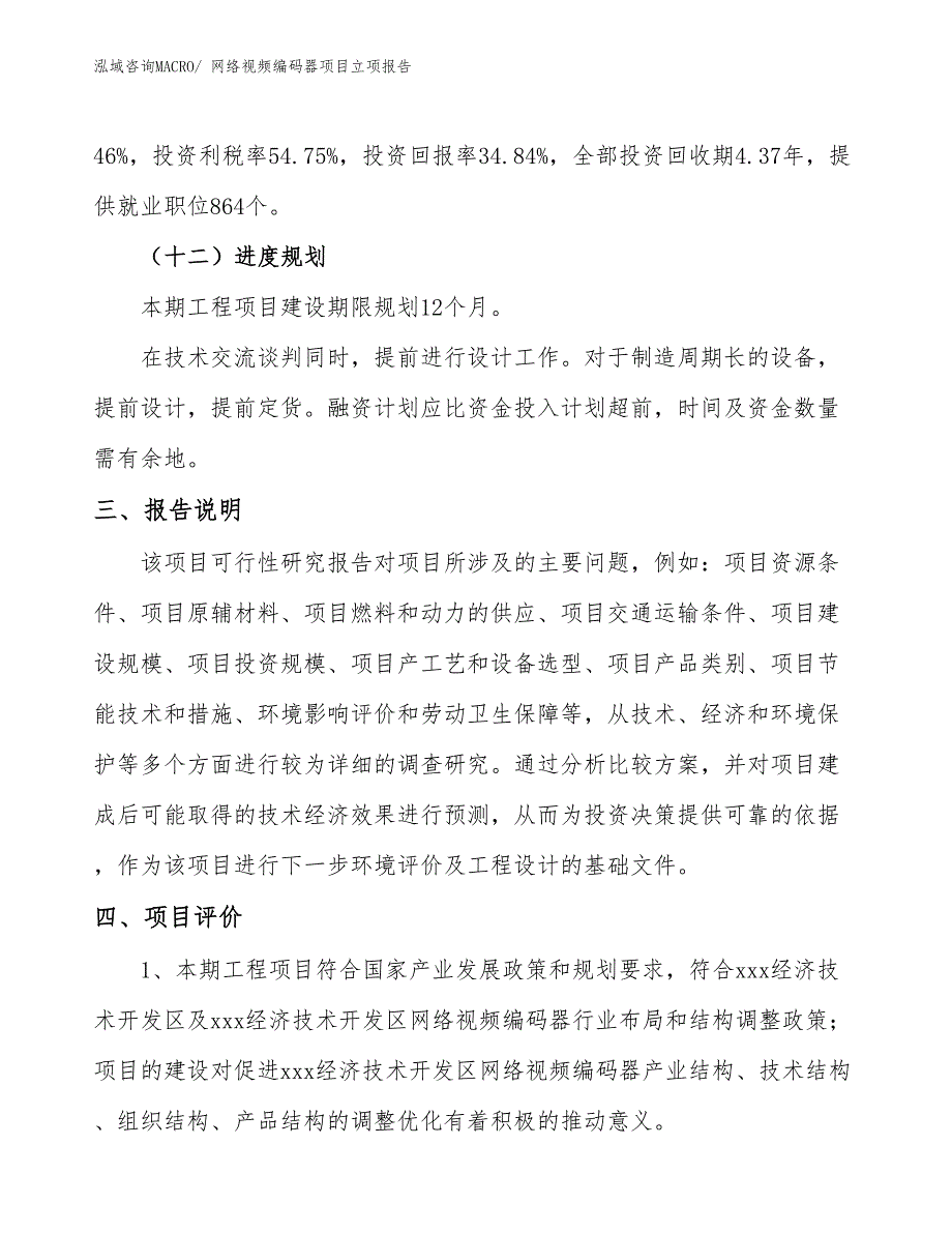 网络视频编码器项目立项报告_第4页