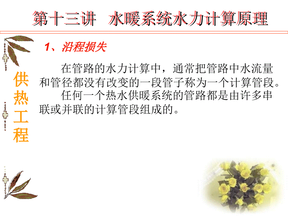 水暖系统水力计算原_第4页