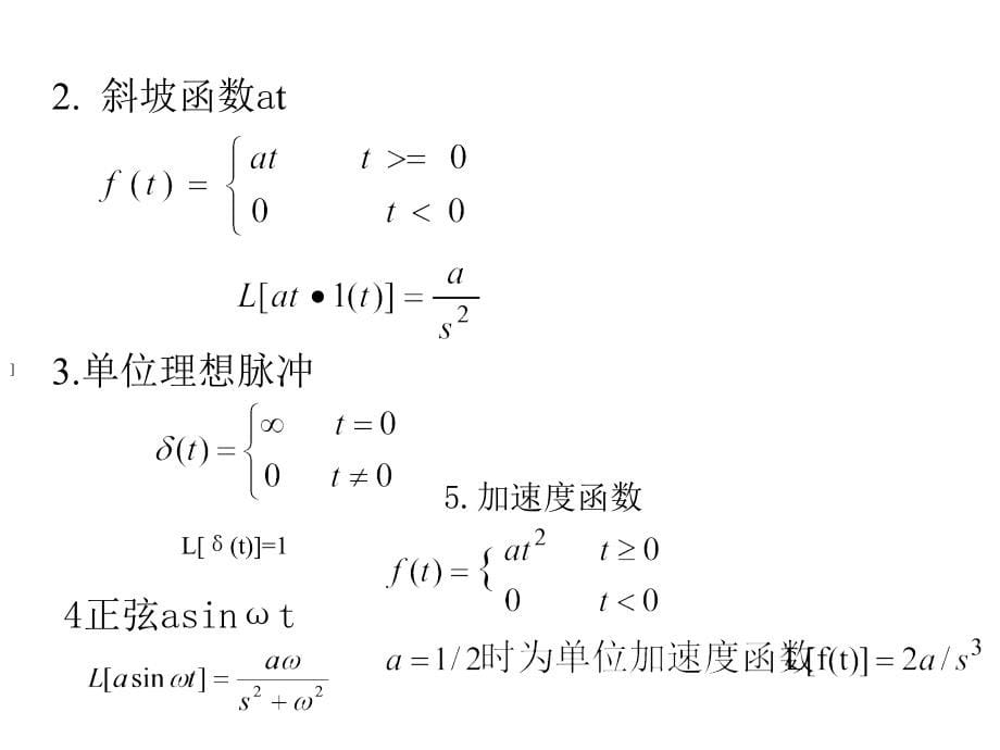 线系统的时域分析法_第5页