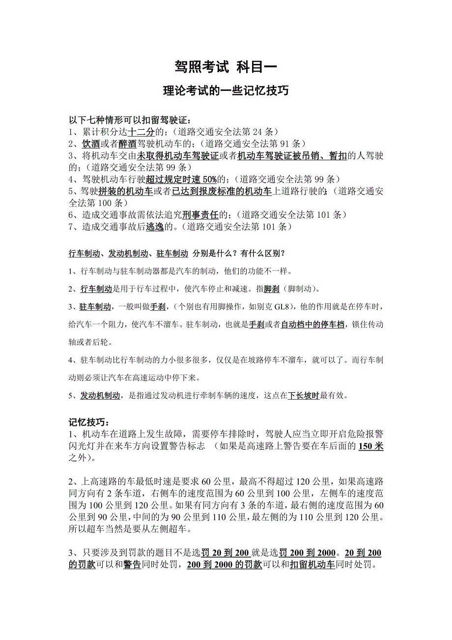 驾照考试科目一_考试知识点总结归纳及技巧_第1页