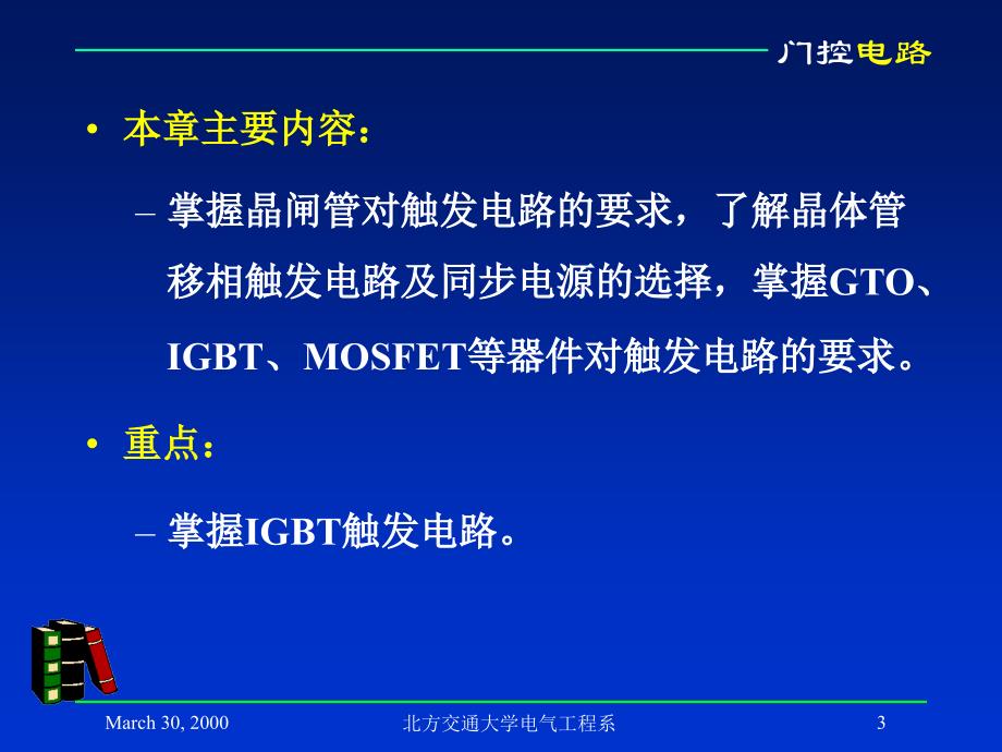 电力电子器件的门极控制电路_第3页