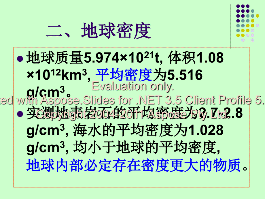 地球圈层结构-1小时新方案_第4页