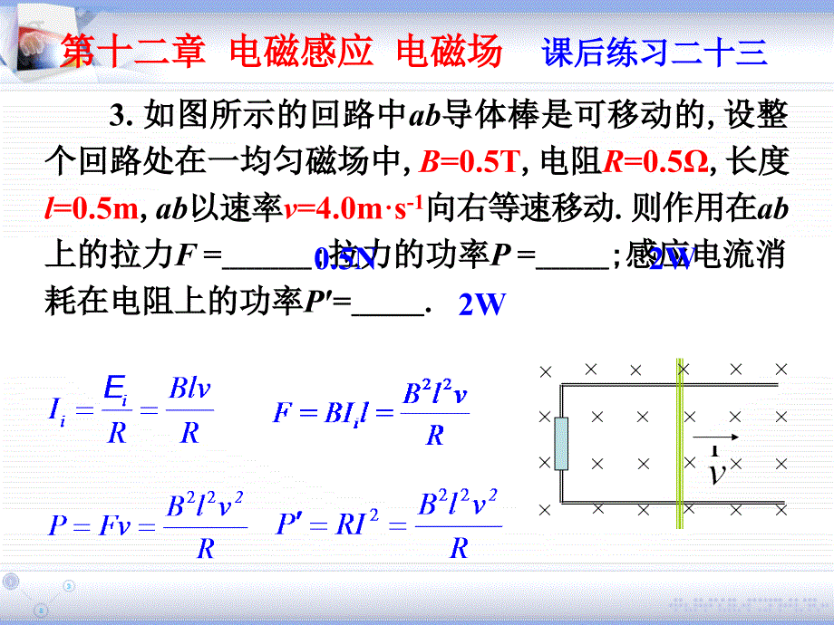 电磁感应电磁场和电磁波_第2页