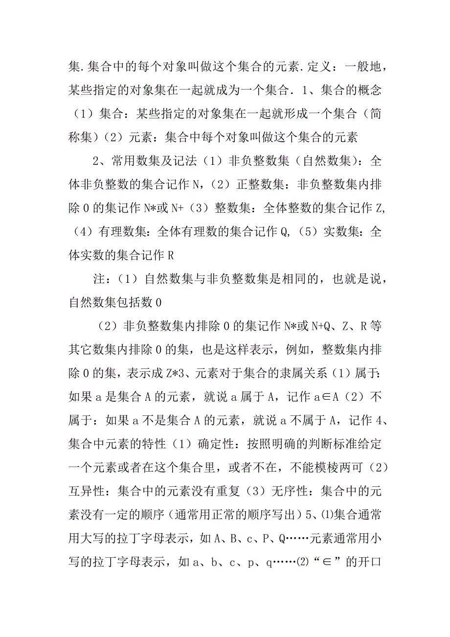 高一数学集合的概念教学设计.doc_第3页