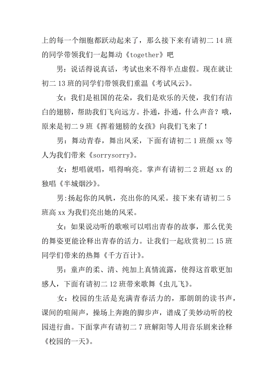 学校初二年级迎元旦文艺演出主持词.doc_第2页