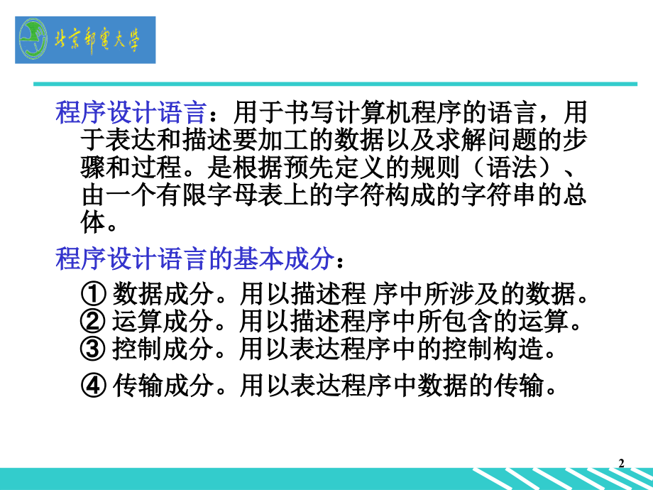 程序设计语言初步-副本_第2页