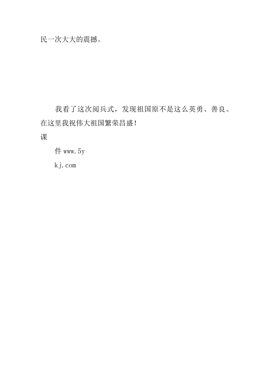 60周年大庆阅兵式观后感.doc_第3页