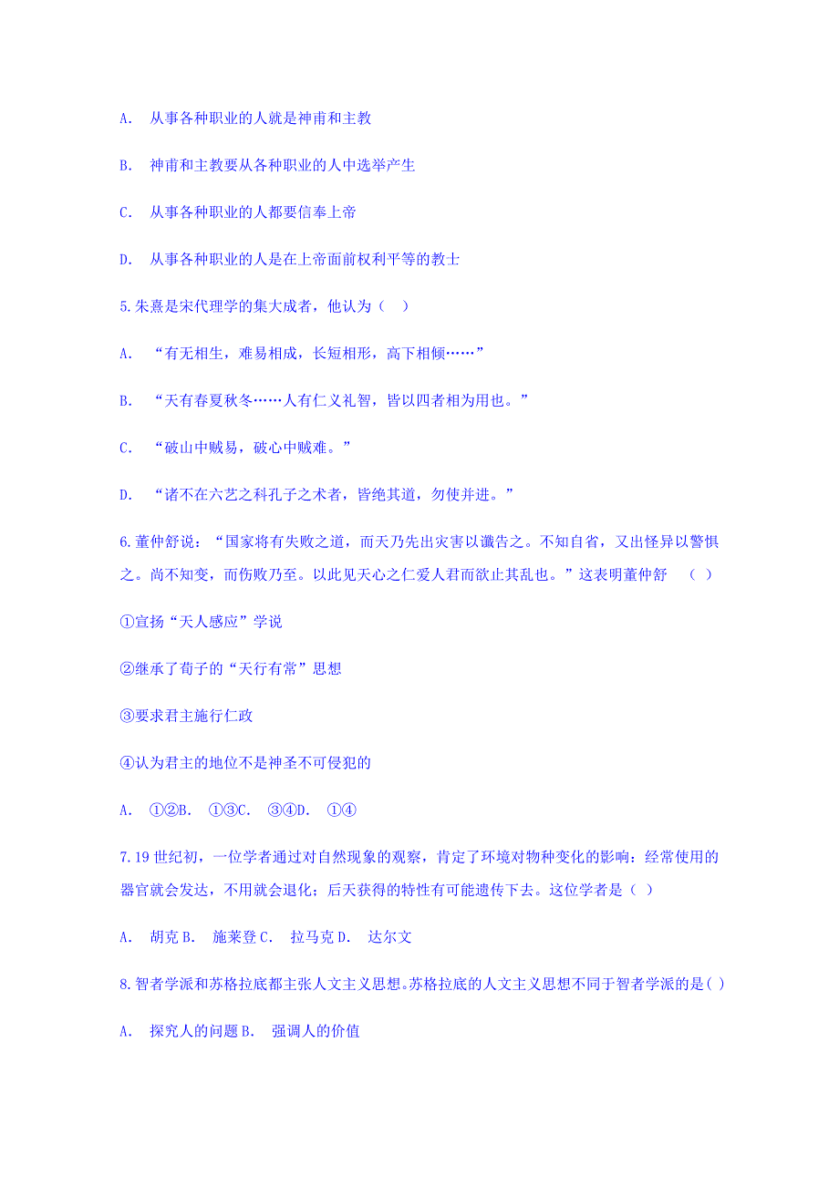 贵州省罗甸县二中2018-2019学年高二上学期12月月考历史试题 word版含答案_第2页