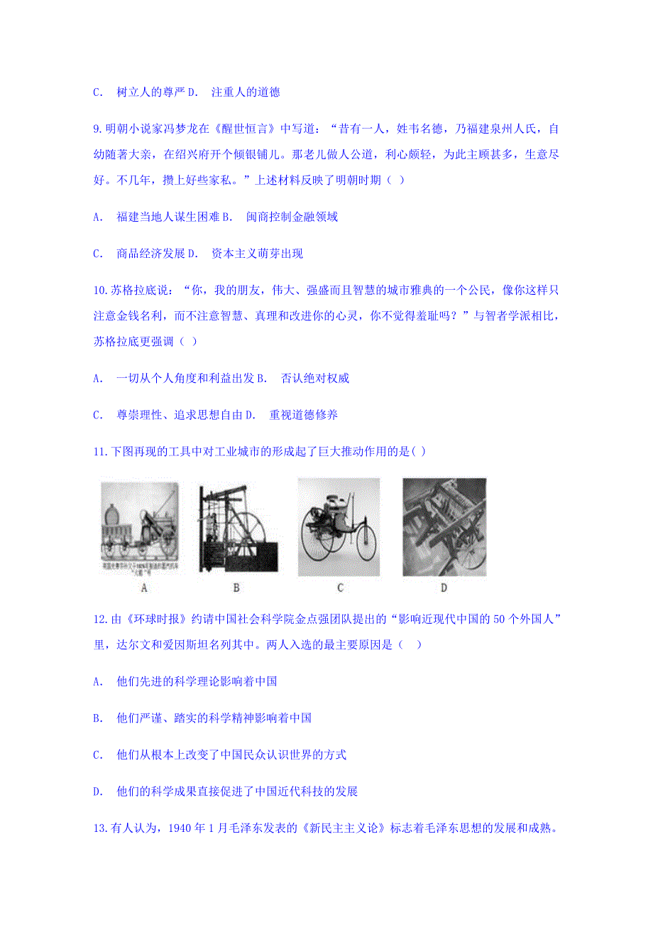 贵州省罗甸县二中2018-2019学年高二上学期12月月考历史试题 word版含答案_第3页