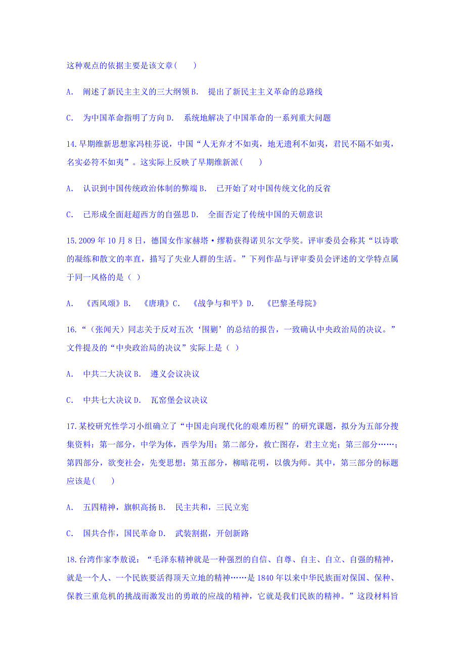 贵州省罗甸县二中2018-2019学年高二上学期12月月考历史试题 word版含答案_第4页