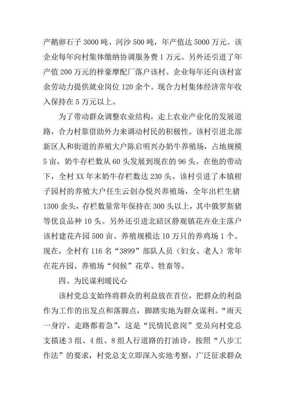 基层党组织先进事迹材料.doc_第5页