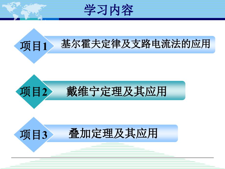 模块2复杂直流电路的分析_第4页