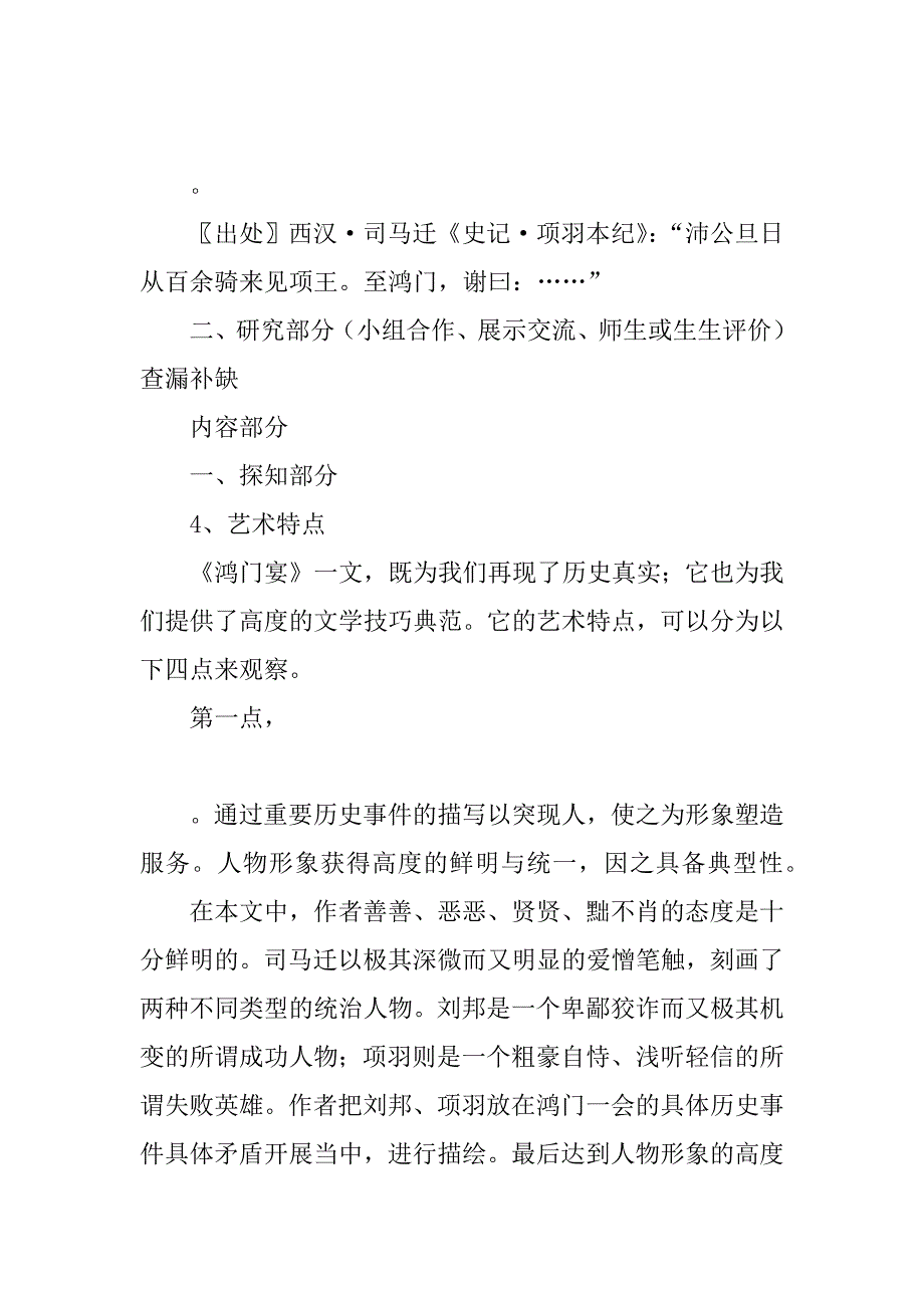 高一语文《鸿门宴》学案四.doc_第4页