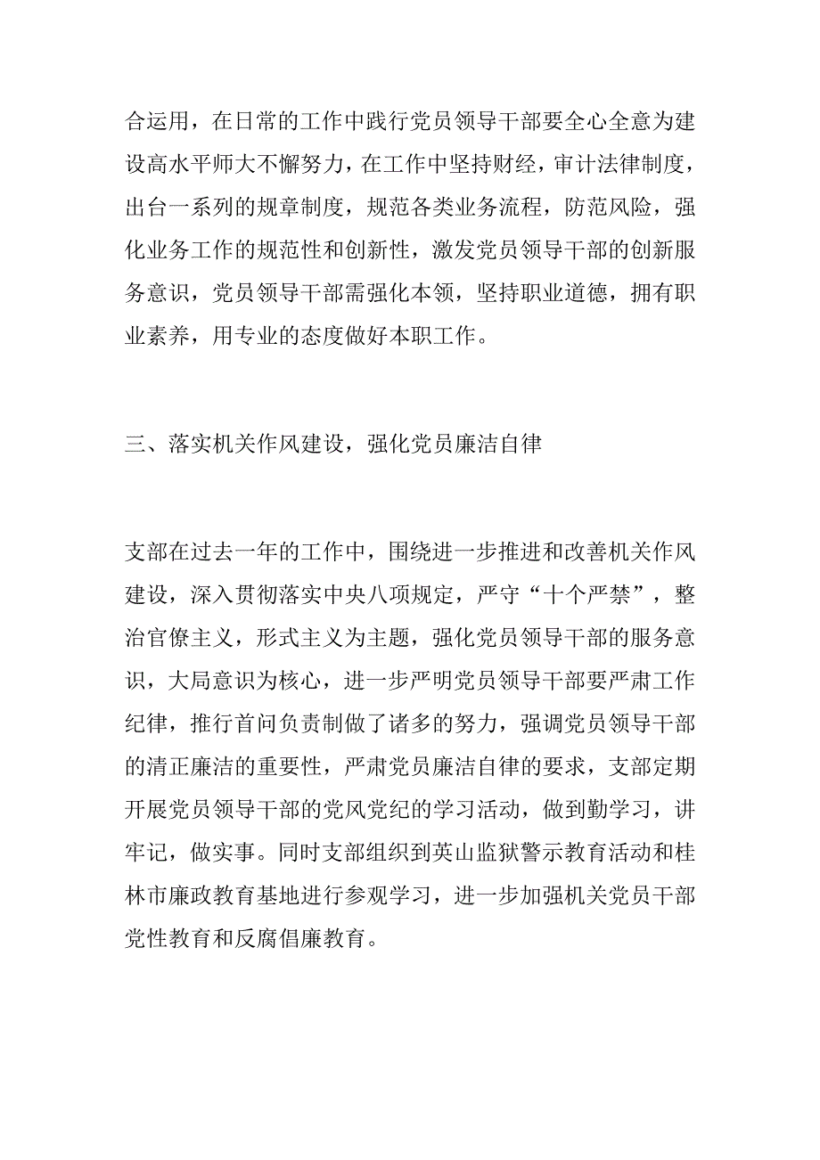 党建材料2019：2018年财务审计党支部党建工作总结汇报_第2页