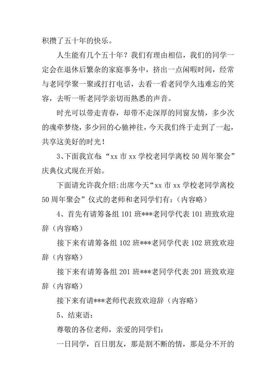 学校老同学离校50周年聚会主持词.doc_第3页