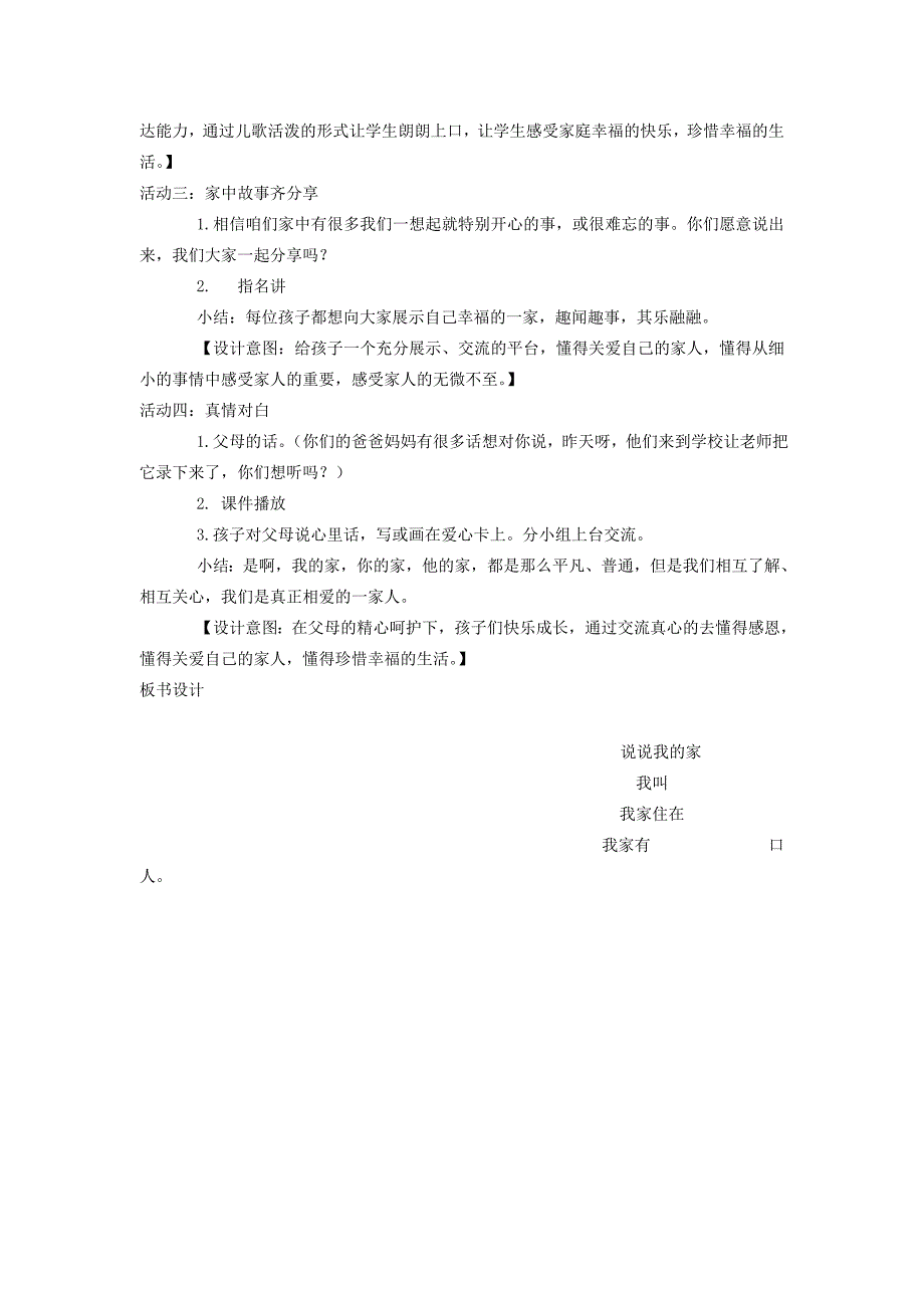 2018年一年级道德与法治上册 第三单元 我爱我 家 第9课 说说我的家教案设计2 鄂教版_第3页