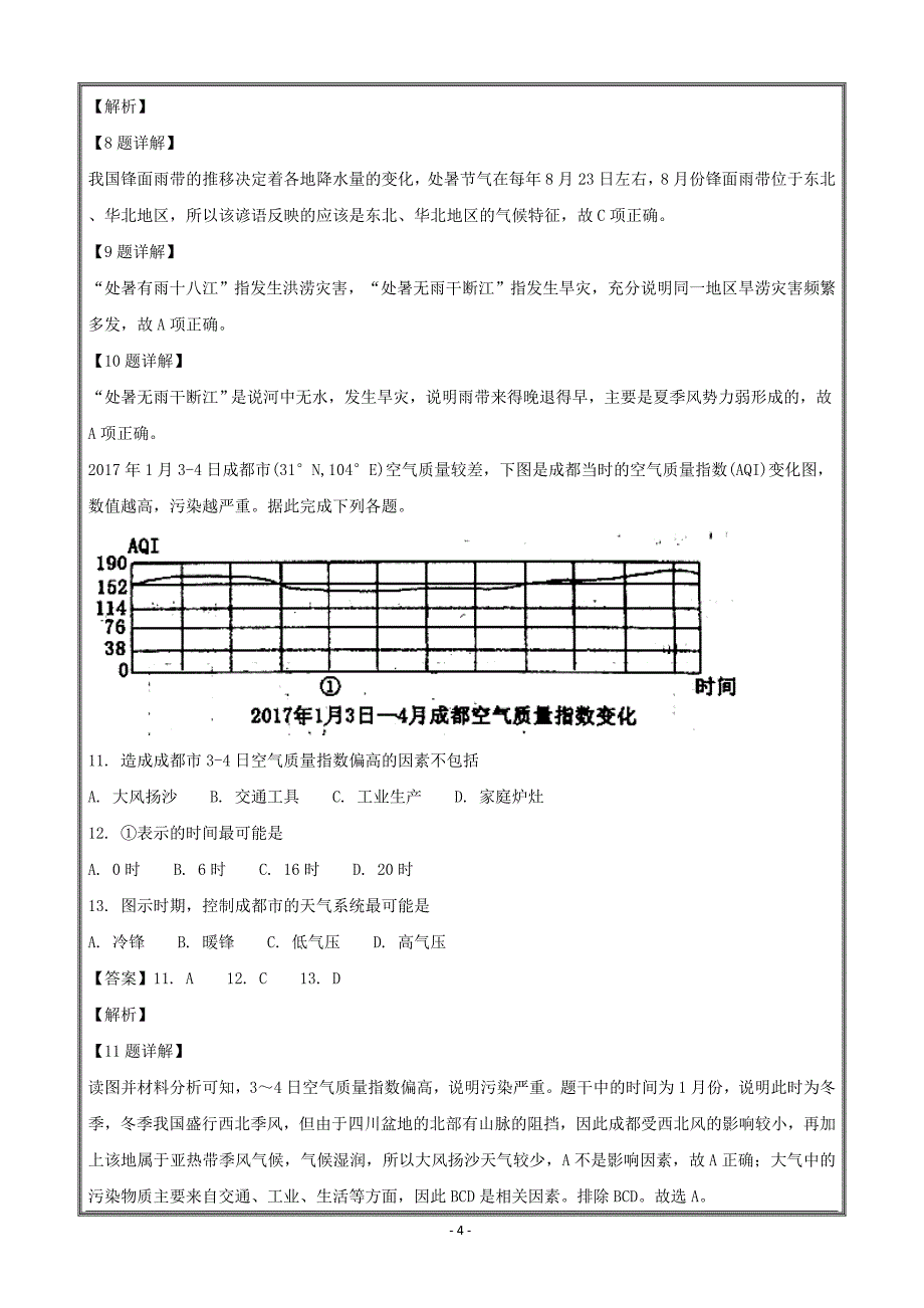 湖北省黄冈市2017-2018学年高一下学期期末调考地理---精校解析Word版_第4页