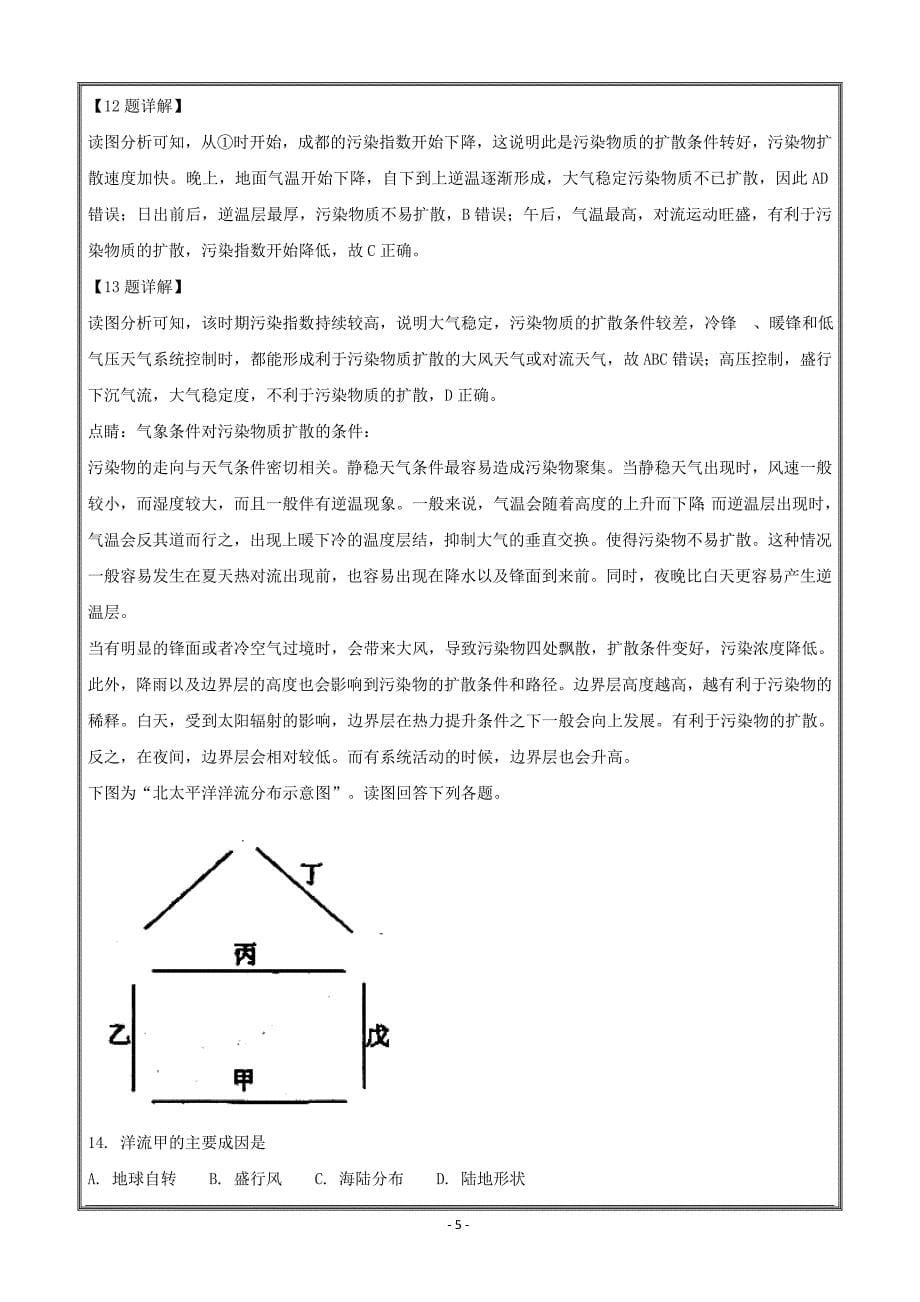 湖北省黄冈市2017-2018学年高一下学期期末调考地理---精校解析Word版_第5页