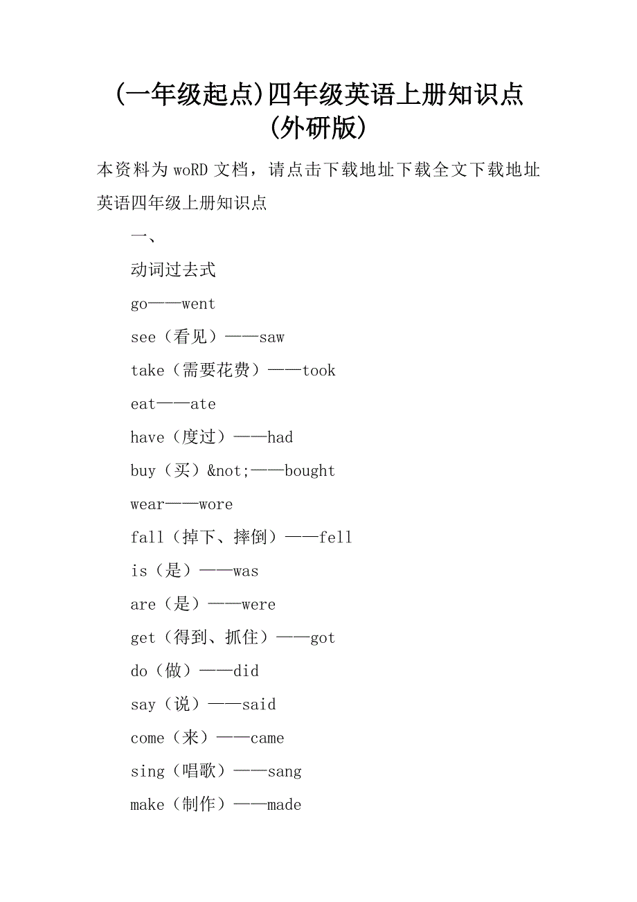 (一年级起点)四年级英语上册知识点(外研版).doc_第1页