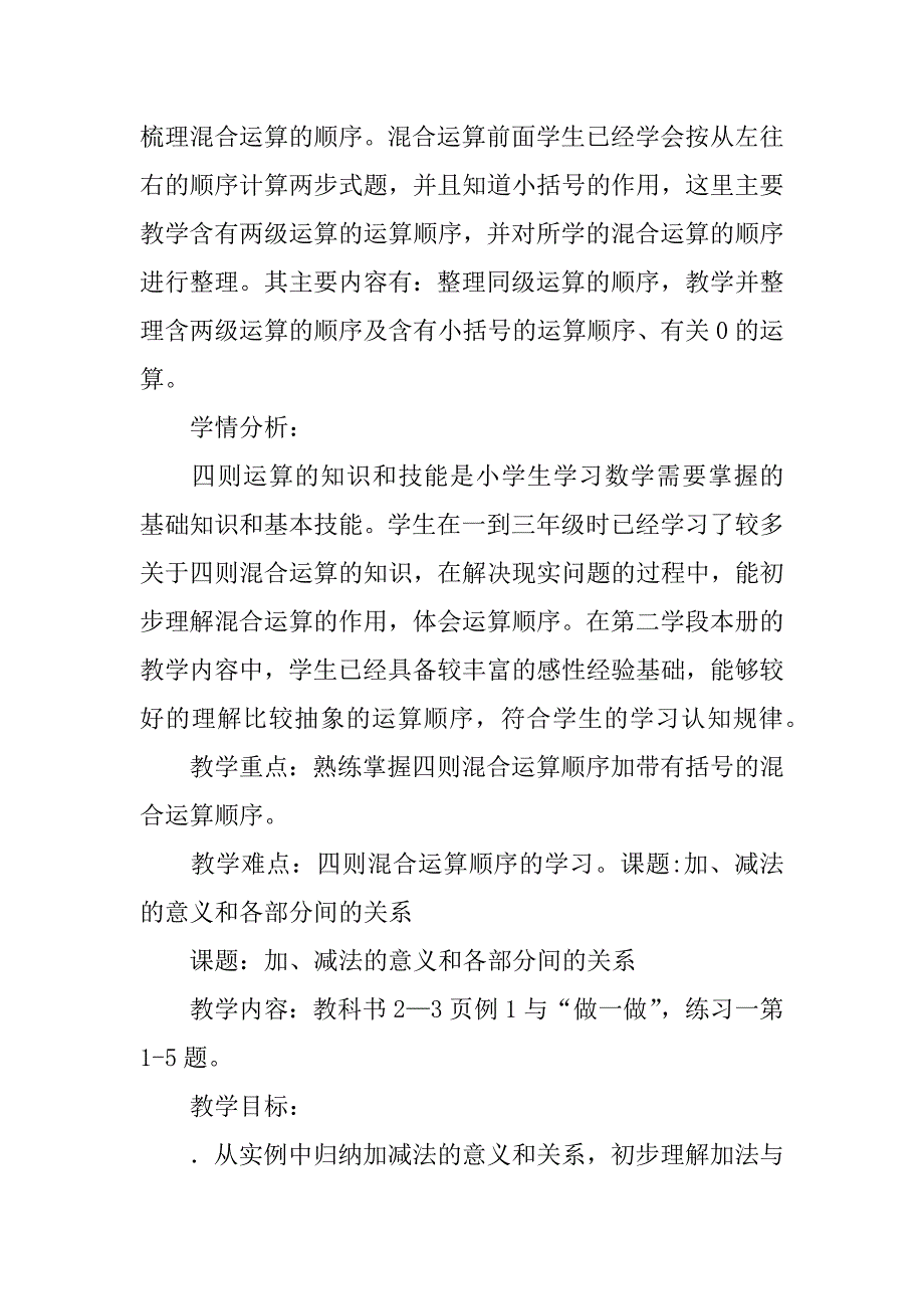 xx年四年级数学下册一二单元教案（最新人教版）.doc_第2页