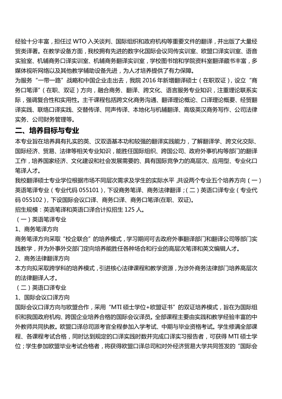 2017年对外经济贸易大学翻译硕士考研参考书、考研经验分享、导师信息、报录比、模拟真题复试流程_第2页