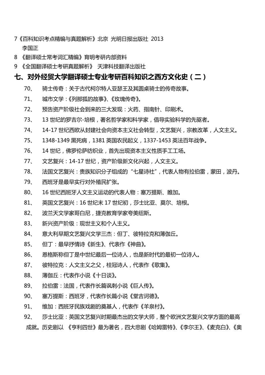 2017年对外经济贸易大学翻译硕士考研参考书、考研经验分享、导师信息、报录比、模拟真题复试流程_第5页