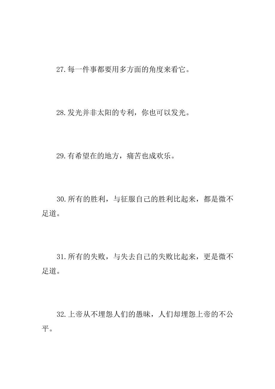 魏书生的经典名言，经典语录.doc_第5页