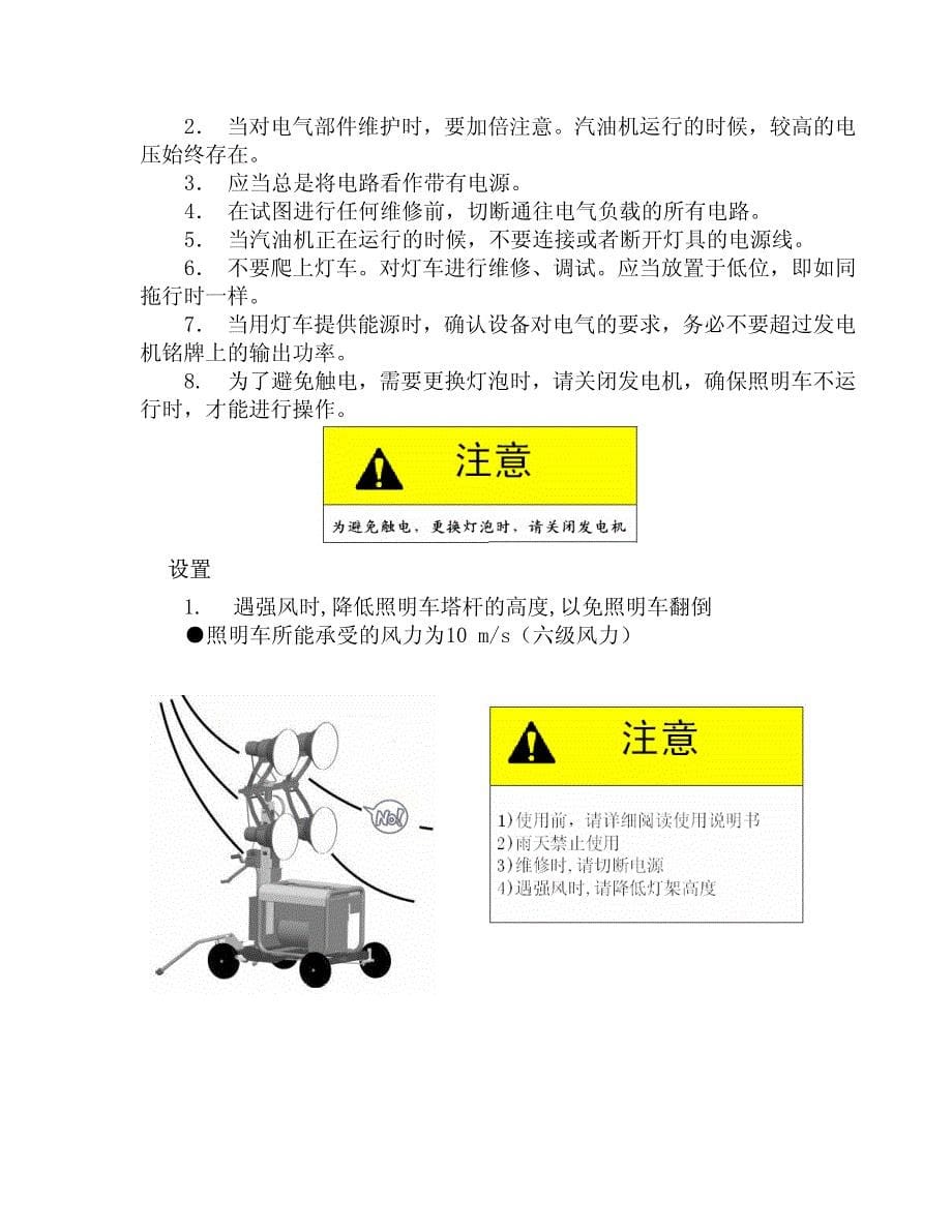 斗山灯车操作手册a版_第5页