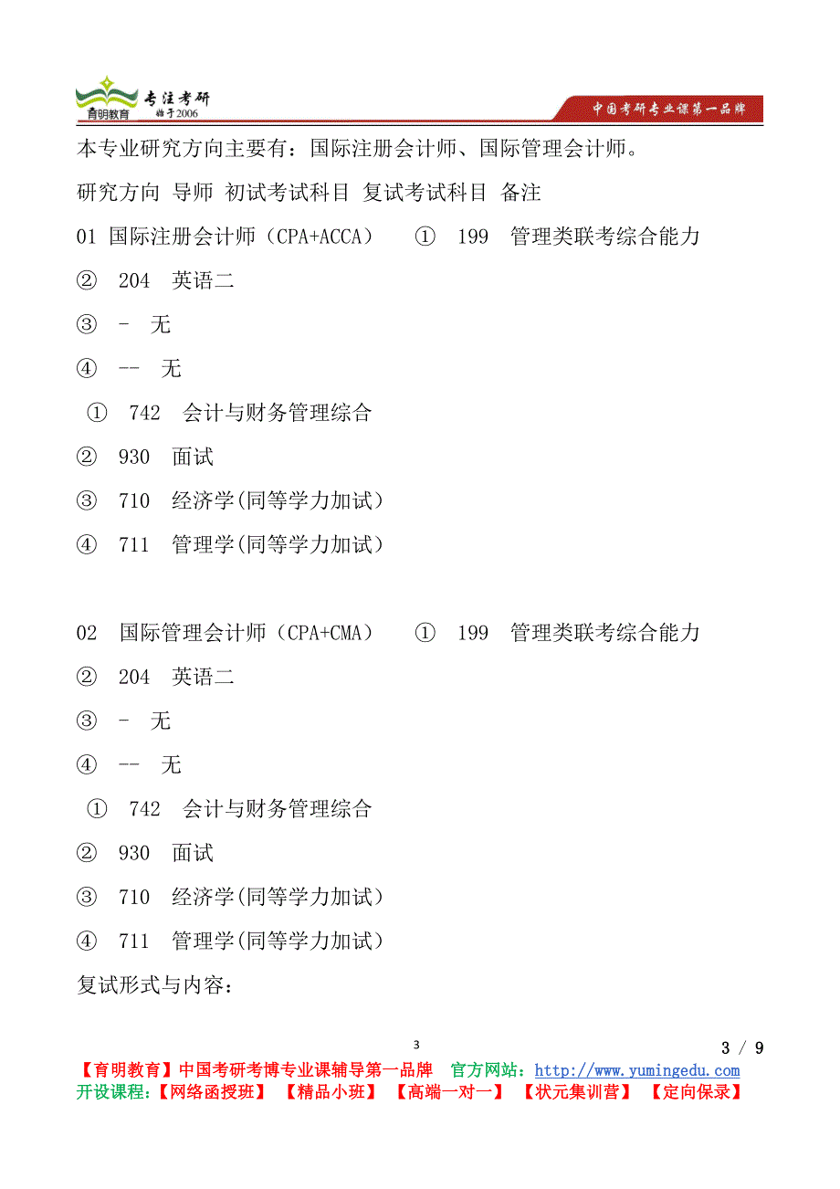 2015年广东外语外贸大学会计考研真题,复试流程,考研心态_第3页