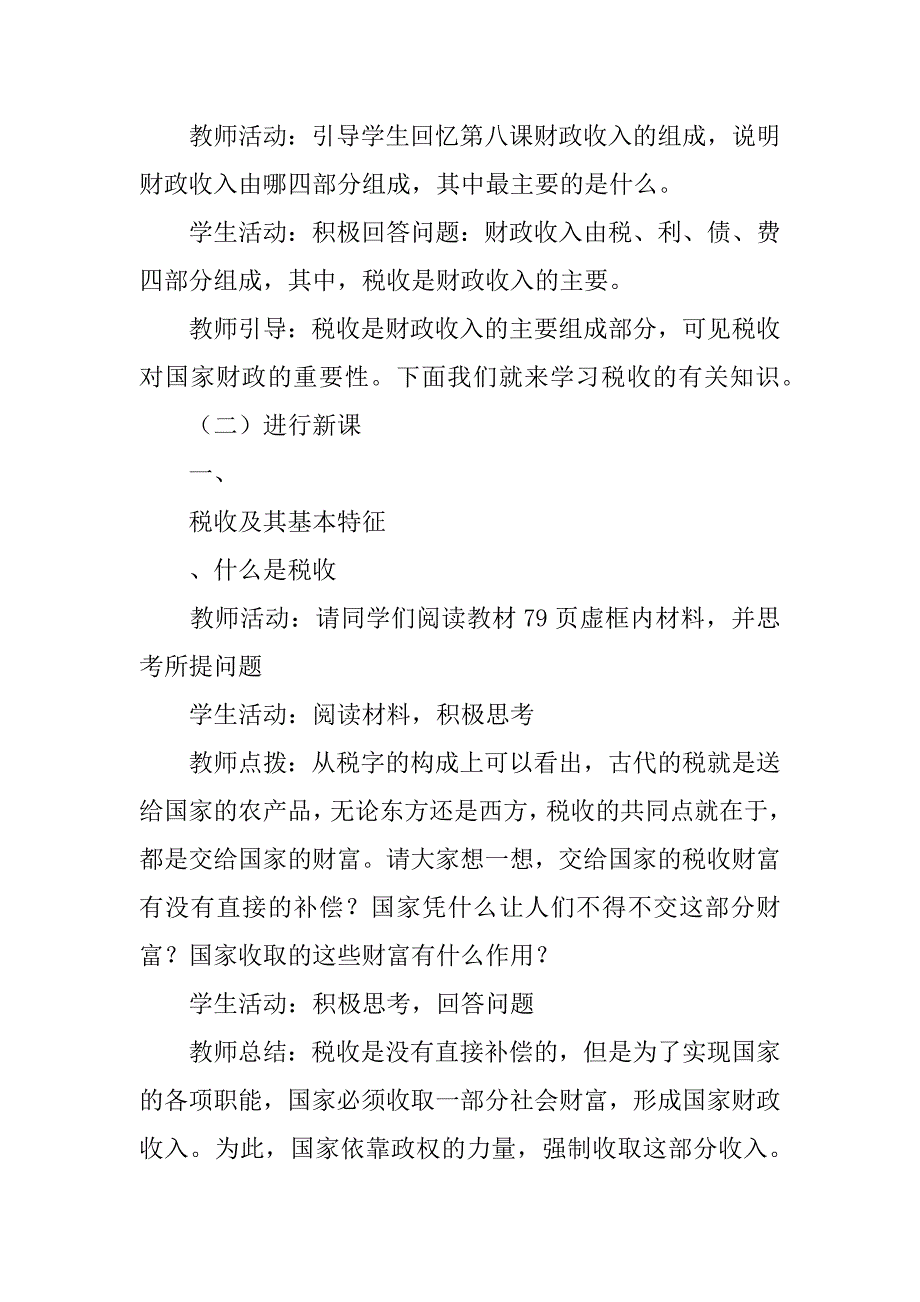 税收及其种类教案.doc_第2页