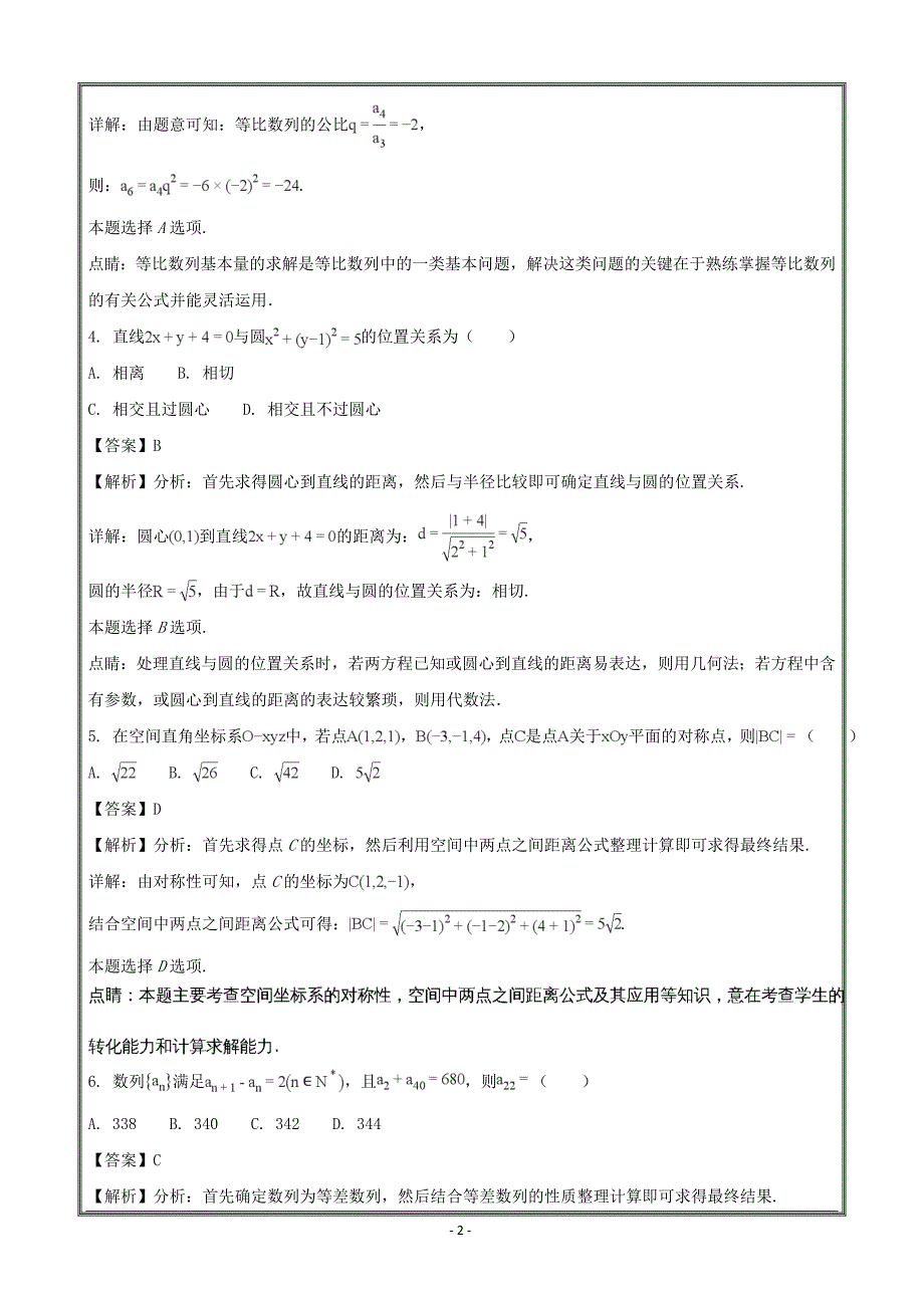 福建省三明市2017-2018学年高一下学期期末考试数学 ---精校解析Word版_第2页