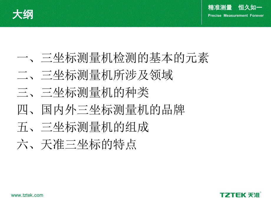 ppt-苏州天准培训资料(三坐标)_第2页