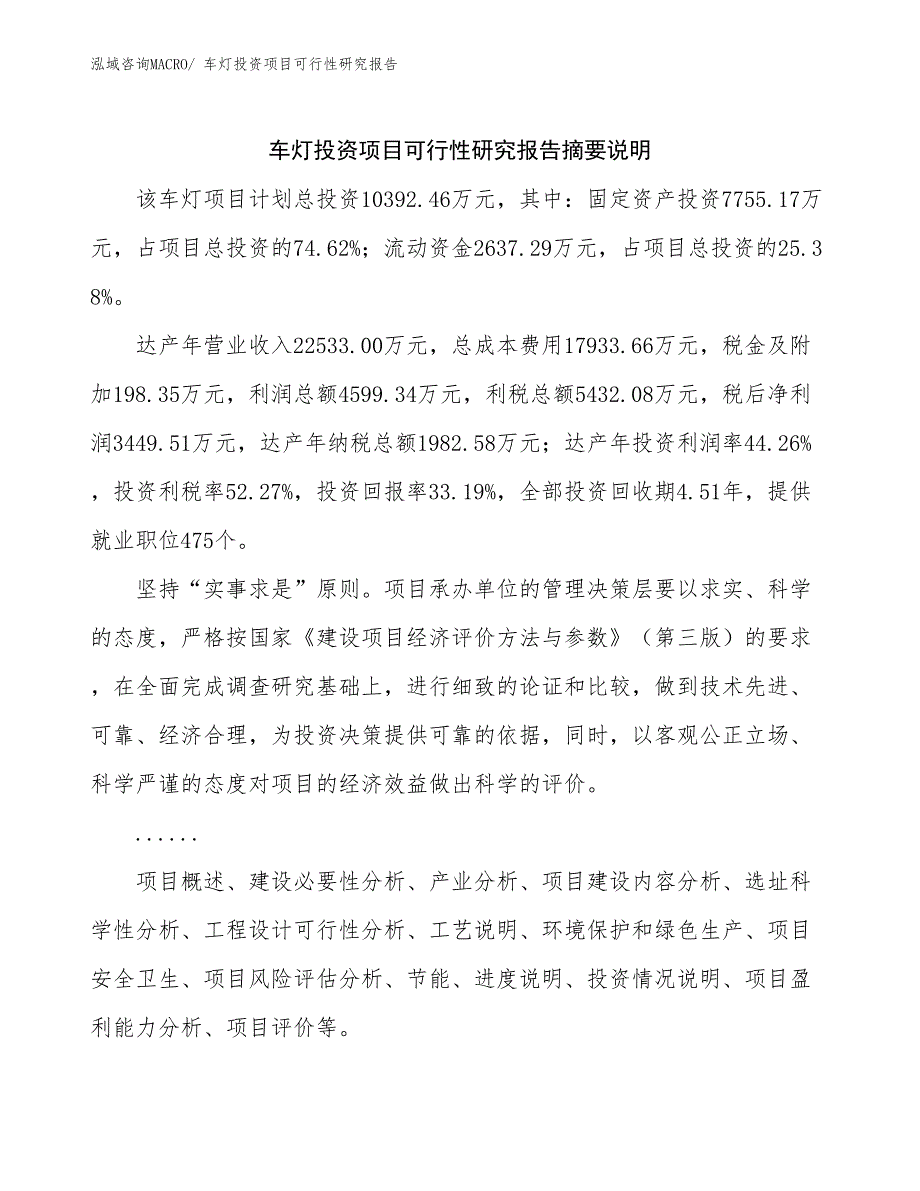 车灯投资项目可行性研究报告_第2页